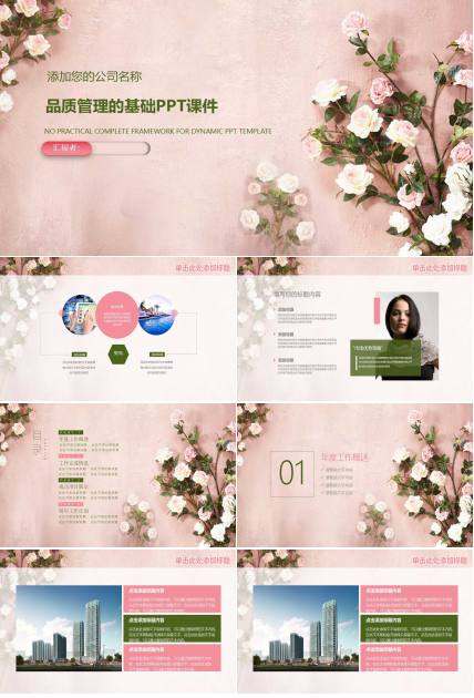 品质管理的基础PPT课件