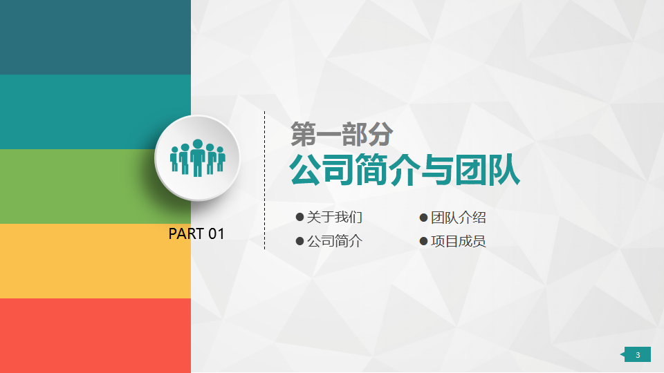 卓越销售——引发客户兴趣及建立好感PPT课件