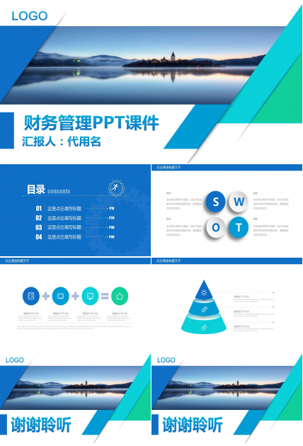 财务管理PPT课件二十一