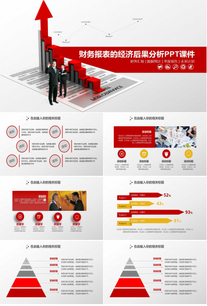 财务报表的经济后果分析PPT课件