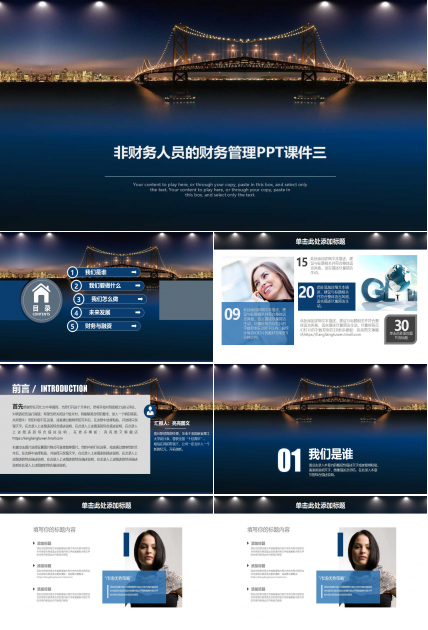 非财务人员的财务管理PPT课件三