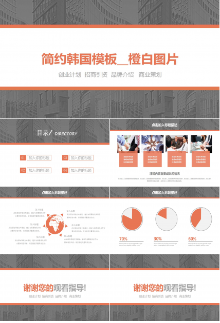 简约韩国模板__橙白图片