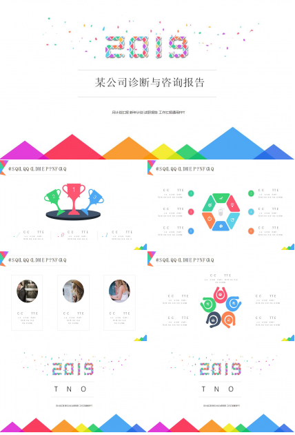 某公司诊断与咨询报告PPT课件