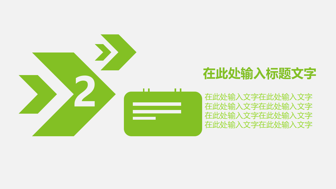 精美绿色底文背景PPT模板