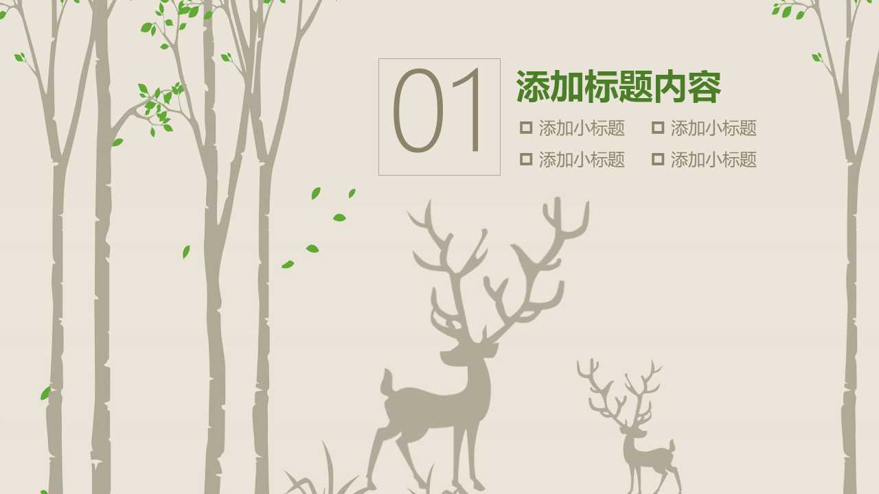 业务主管的管理核心能力强化PPT课件