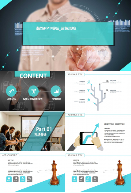 装饰PPT模板_蓝色风格