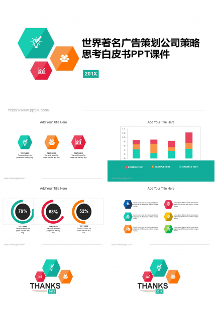 世界著名广告策划公司策略思考白皮书PPT课件