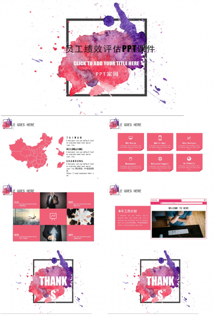 员工绩效评估PPT课件