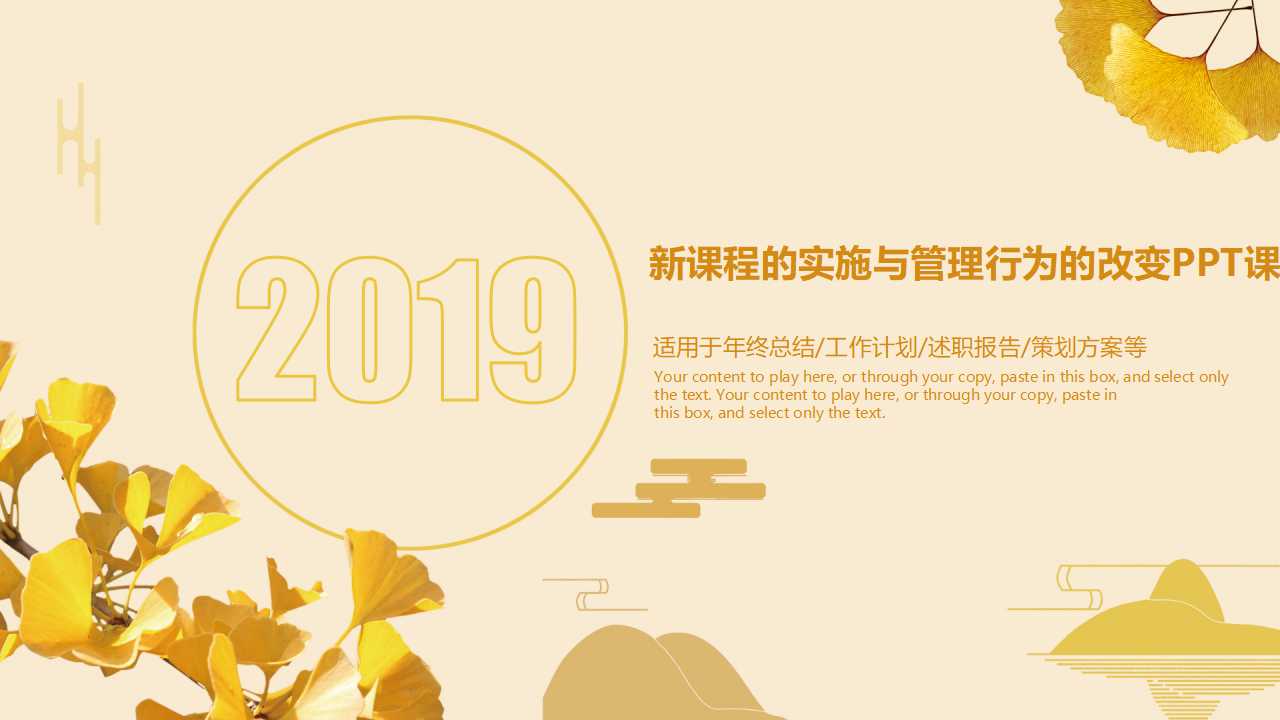 新课程的实施与管理行为的改变PPT课件