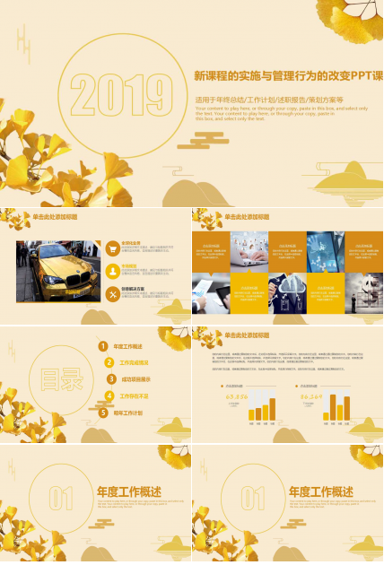 新课程的实施与管理行为的改变PPT课件