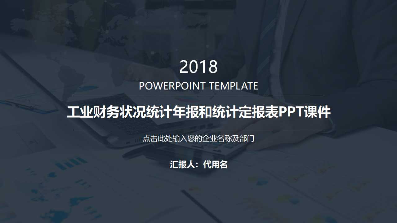 工业财务状况统计年报和统计定报表PPT课件