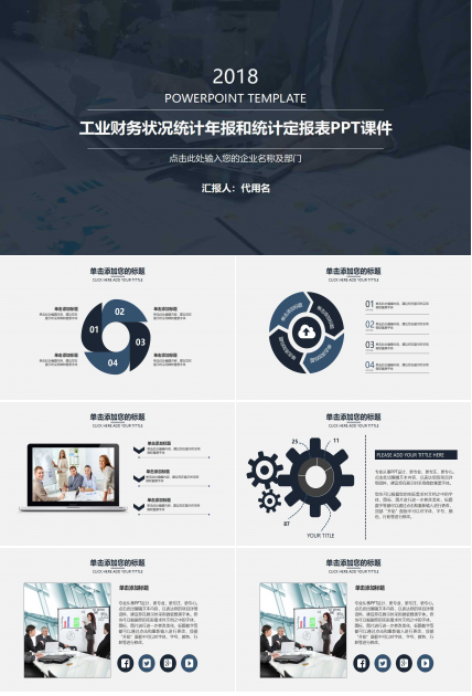 工业财务状况统计年报和统计定报表PPT课件