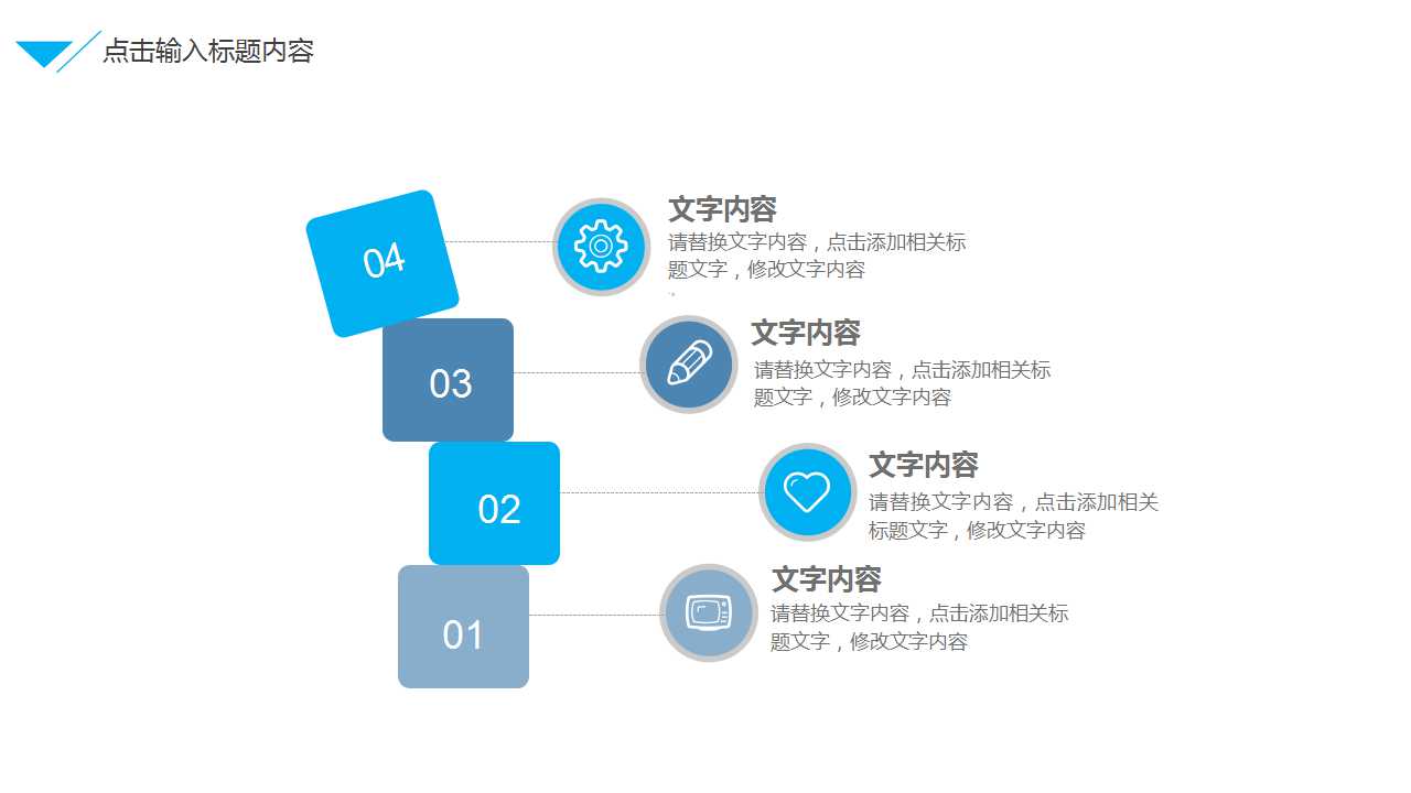 公司人事主题PPT模板之日程表