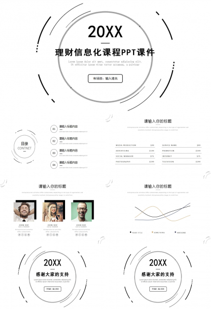 理财信息化课程PPT课件