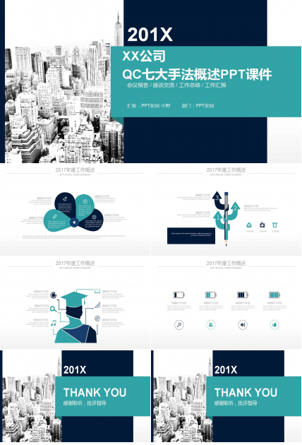 XX公司QC七大手法概述PPT课件