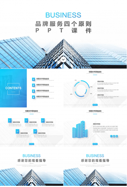 品牌服务四个原则PPT课件三