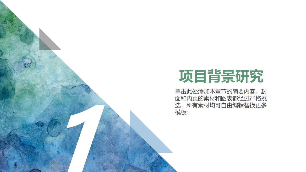 项目的管理与顾问的素质交流PPT课件二