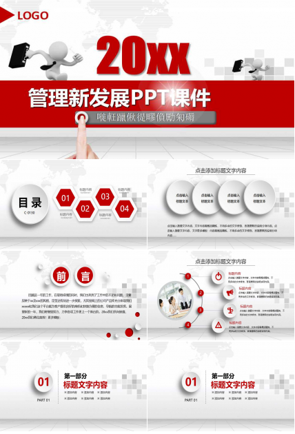 管理新发展PPT课件
