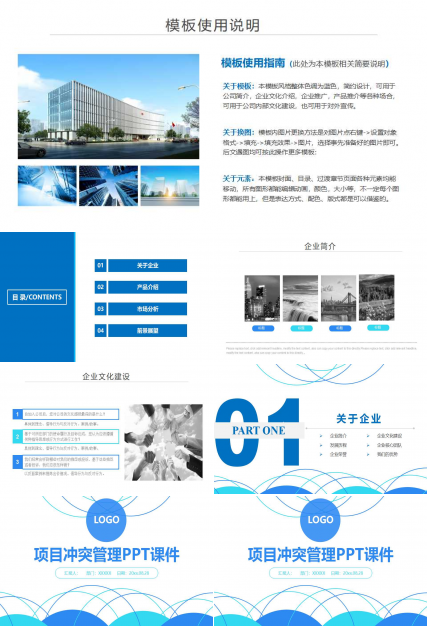 项目冲突管理PPT课件