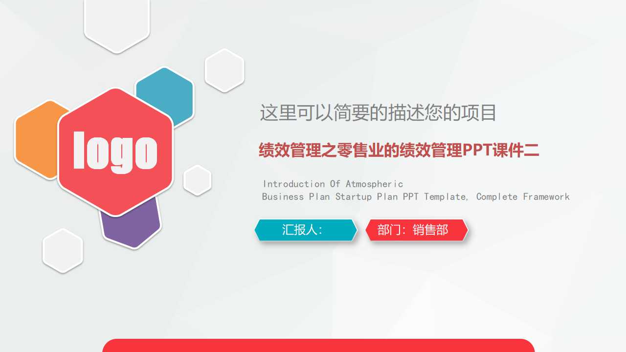 绩效管理之零售业的绩效管理PPT课件二