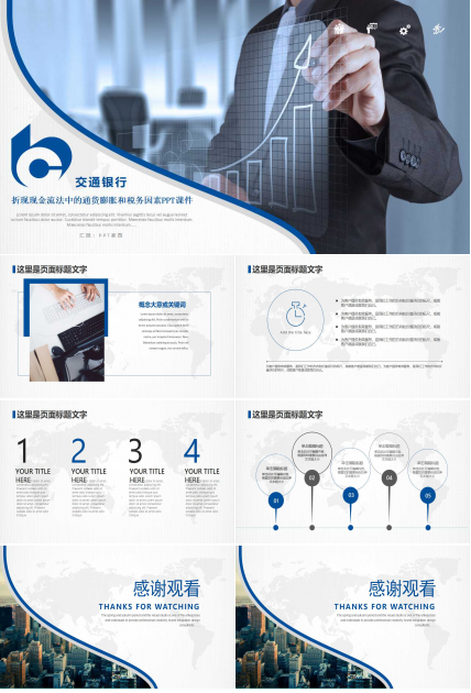 折现现金流法中的通货膨胀和税务因素PPT课件