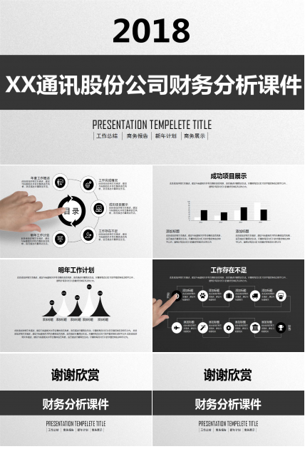 XX通讯股份公司财务分析PPT课件