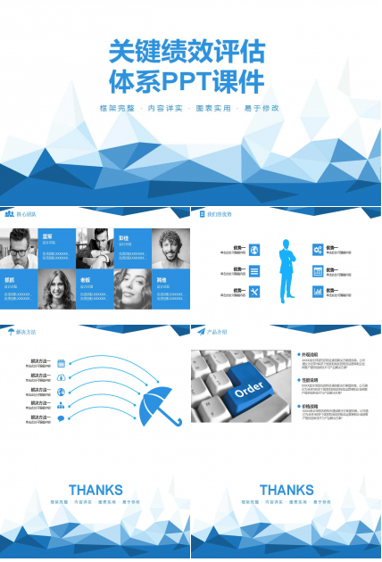 关键绩效评估体系PPT课件一