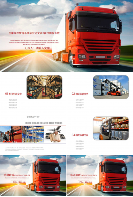 仓库库存管理系统毕业论文答辩PPT模板下载