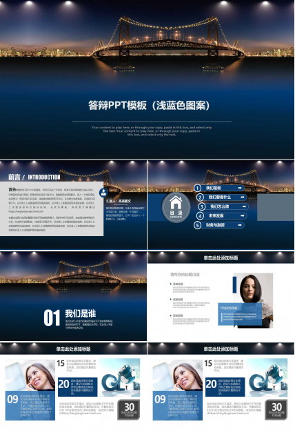 答辩PPT模板（浅蓝色图案）