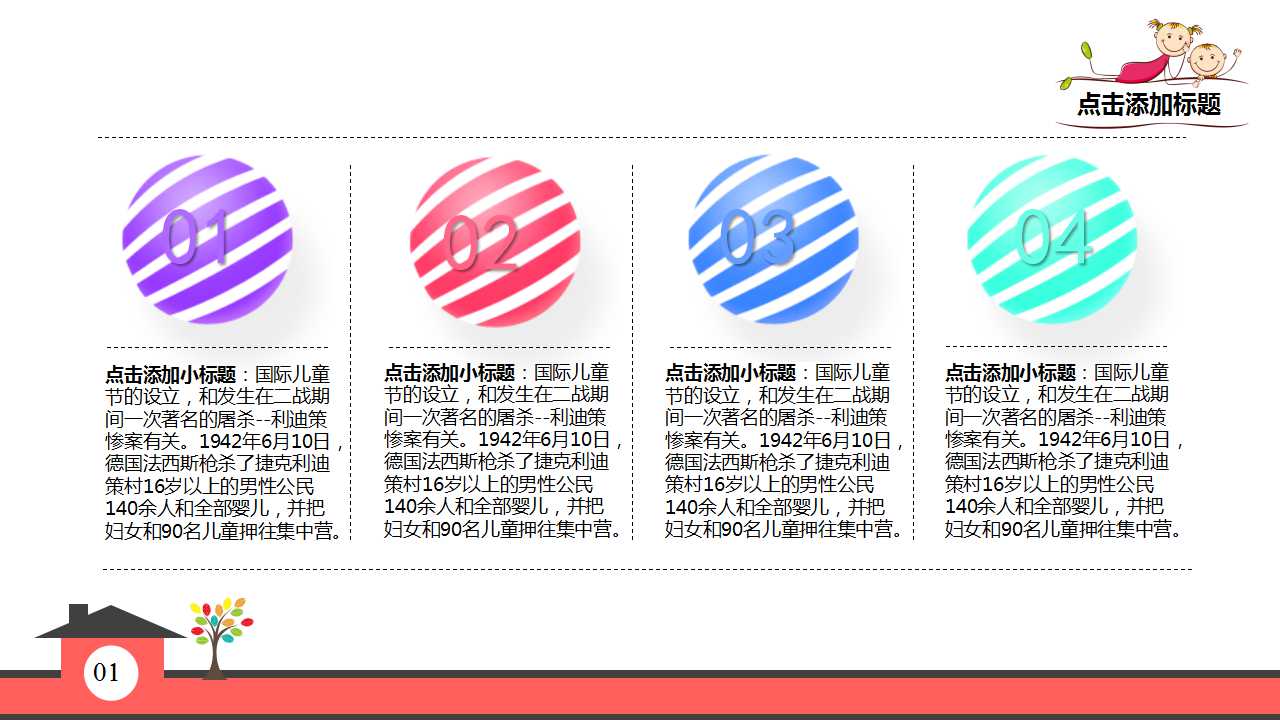 儿童节活动方案ppt模板