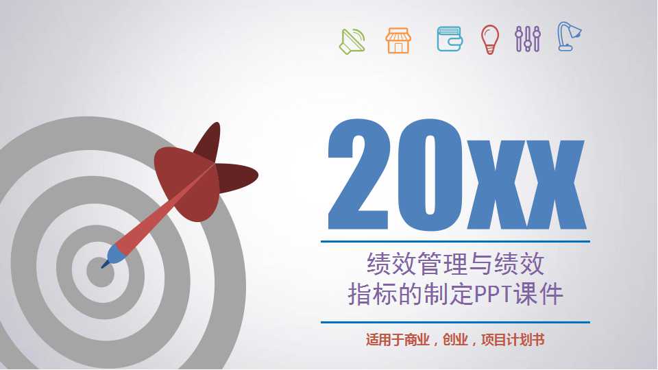 绩效管理与绩效指标的制定PPT课件