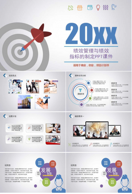 绩效管理与绩效指标的制定PPT课件