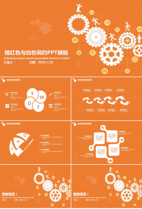 橘红色与白色简约PPT模板