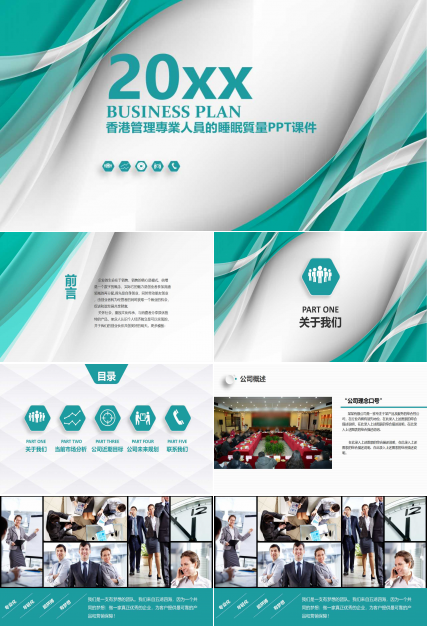 香港管理專業人員的睡眠質量PPT课件