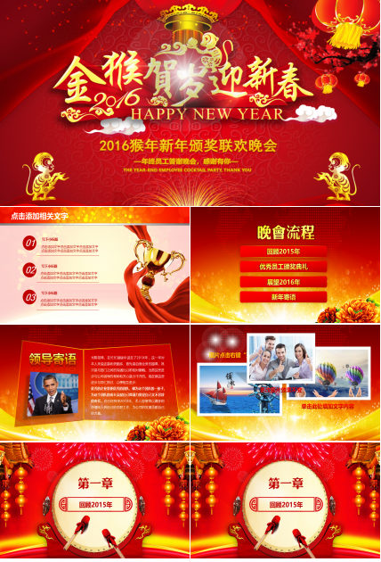 舞台专用红色背景PPT模板下载