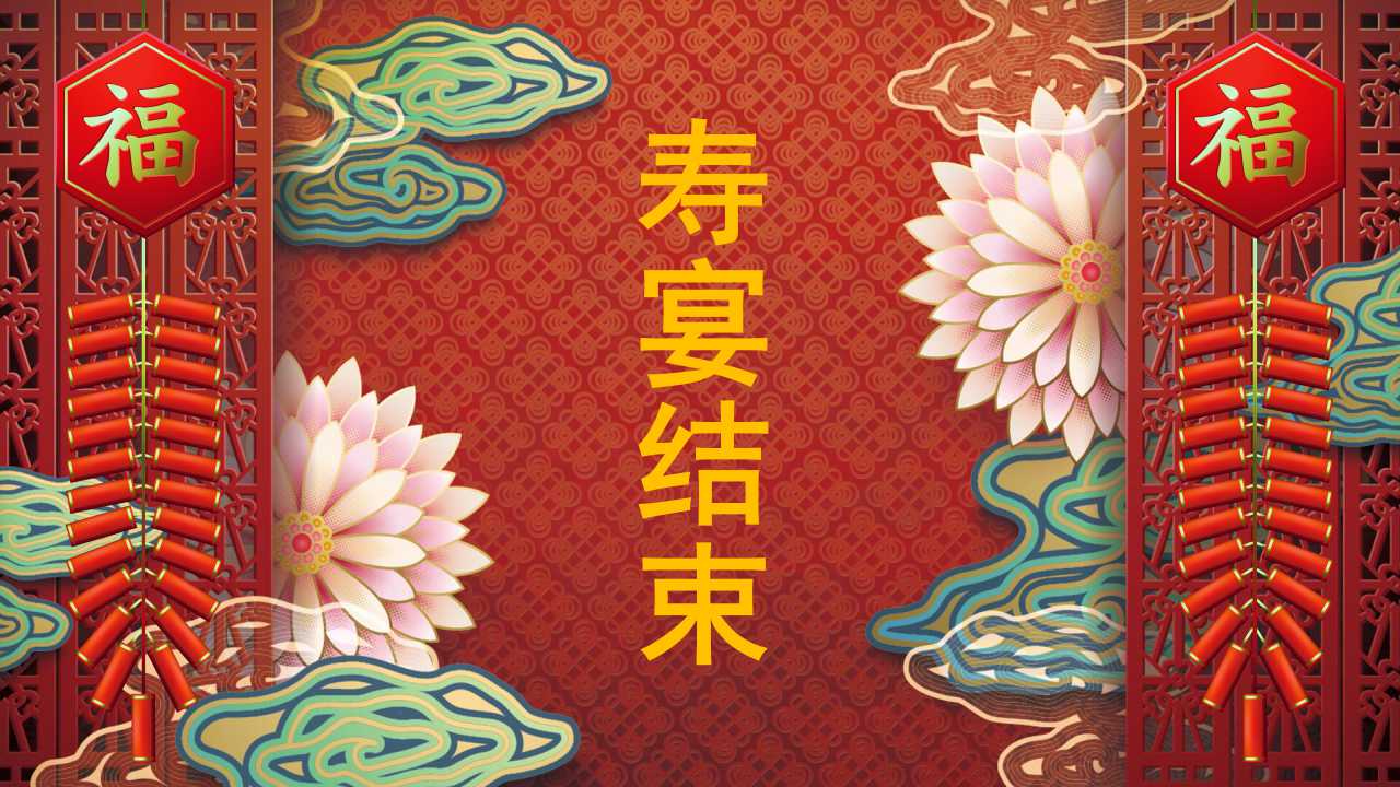 父亲70大寿ppt模板