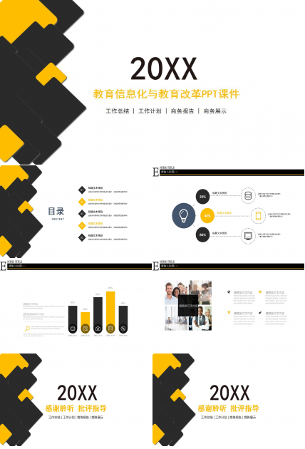 教育信息化与教育改革PPT课件