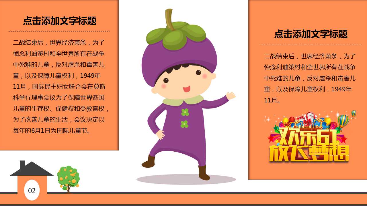 儿童节活动方案ppt模板