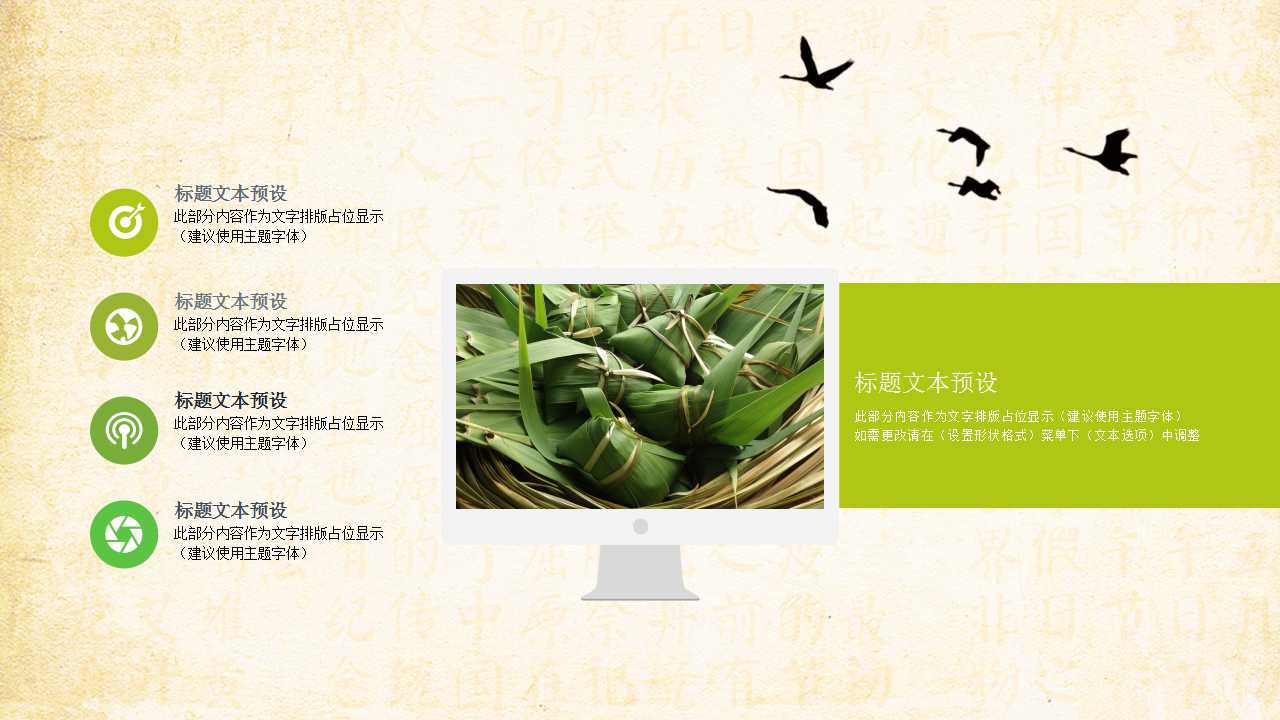 中国传统端午节PPT模板