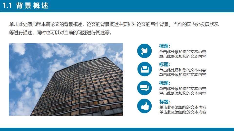 在职研究生答辩ppt模板