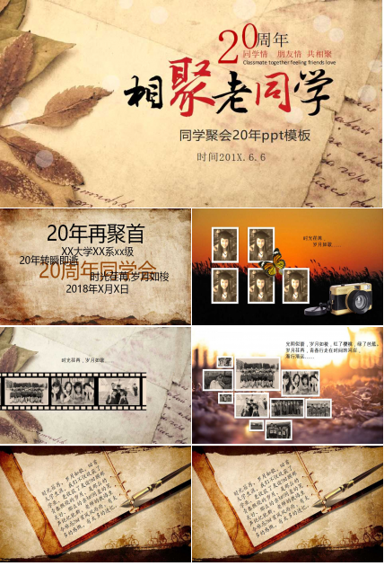 同学聚会20年ppt模板