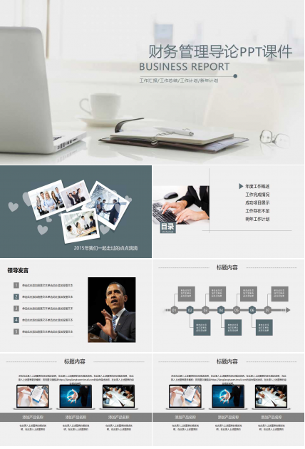 财务管理导论PPT课件