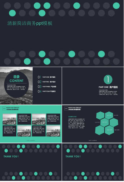 清新简洁商务ppt模板