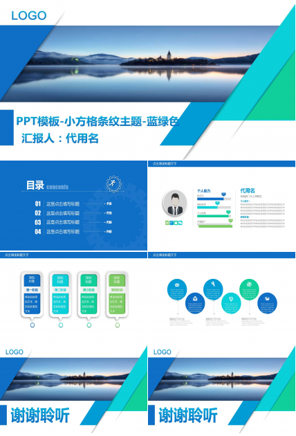PPT模板-小方格条纹主题-蓝绿色