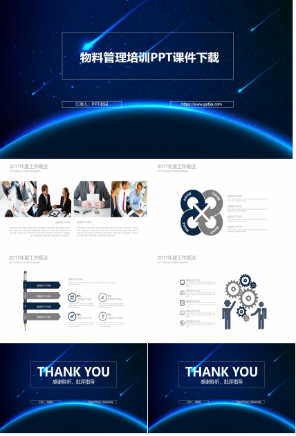 物料管理培训PPT课件下载
