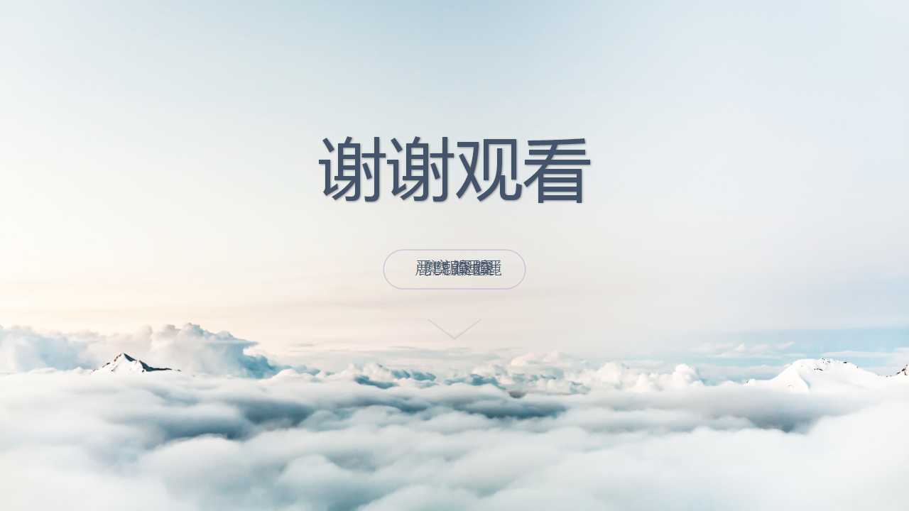 蓝天白云背景PPT模板下载
