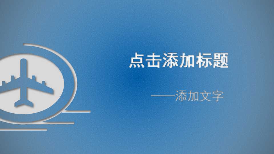 人力资源规划——组织结构设计的基本原则PPT课件