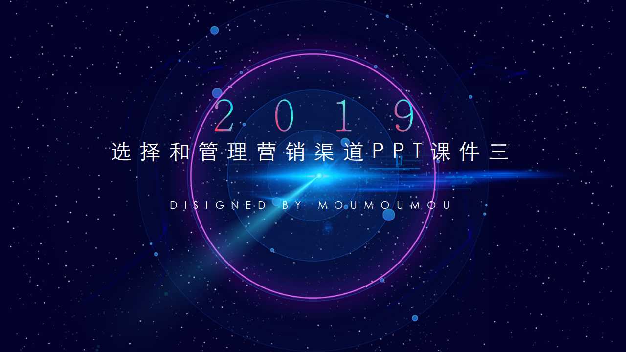 选择和管理营销渠道PPT课件三