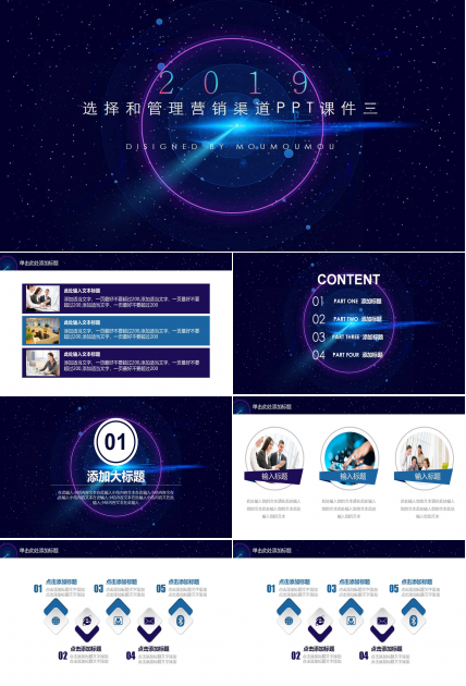 选择和管理营销渠道PPT课件三