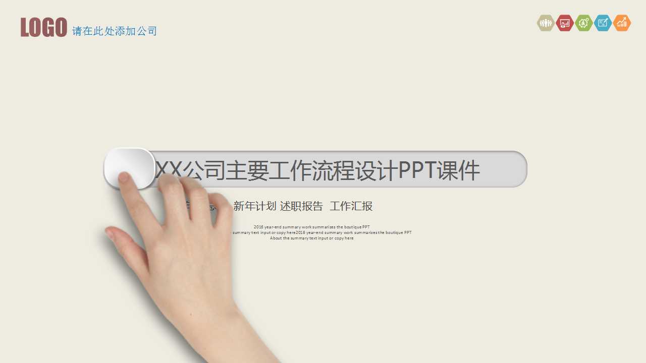 XX公司主要工作流程设计PPT课件